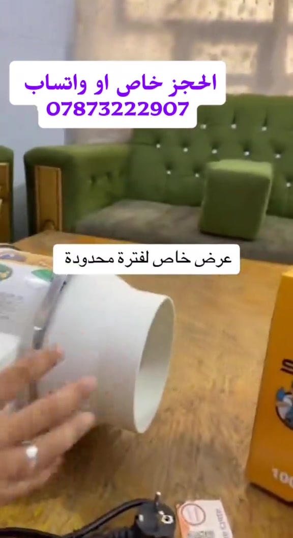 ودّع حرارة وروائح ودهون المطبخ المزعجة وخلي جو مطبخك أنظف وأريح مع الساحبة الصاروخية الأصلية 🔥💨 إذا تريد شفط قوي فعليًا وأداء يعتمد عليه يوميًا، فهذا الخيار المناسب للبيت أو الشغل 👌 🔹 سحب هواء قوي جدًا للتخلص من الروائح والدخان بسرعة 🔹 مثالية لسحب الدهون والبخار أثناء الطبخ 🔹 قياس 6 إنج مناسب لمعظم المطابخ 🔹 ماطور نحاس كهربائي يضمن تشغيل ثابت وعمر أطول 🔹 سرعة دوران عالية مع قوة شفط ممتازة 🔹 تساعد على تقليل الرطوبة والحرارة داخل المطبخ 🔹 مناسبة لـ المنازل، المطاعم، الكافتيريات، والمطابخ التجارية 🔹 تصميم عملي وقوي يتحمل الاستخدام اليومي إذا مطبخك يعاني من الدخان، الروائح، أو تراكم الدهون فهاي الساحبة راح تفرق وياك من أول استخدام ✨ حل عملي ومفيد لكل شخص يريد تهوية أقوى ونظافة أفضل للمطبخ 💯 #ساحبة_مطبخ #شفاط_هواء #ساحبة_دهون #مطبخ  ساحبة صاروخية للمطابخ ساحبة دهون مطبخ قوية ساحبة هواء للمطبخ جام ساحبة صاروخية كبيرة مفرغة هواء صاروخية عالية السحب ساحبة صاروخية 6 إنج شفاطة دهون للمطابخ ساحبة دهون المطبخ الأصلية شفاط مطبخ صاروخي ساحبة هواء مطبخ صناعي مروحة سحب دهون قوية شفاط مطبخ كهربائي ساحبة روائح ودهون للمطابخ

نص مكتوب في الصور:
- الحجز خاص او واتساب ***********