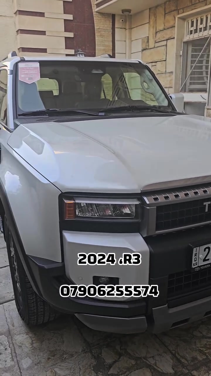 برادو 2024 ،R3 ,ضمان ساز
مكفولة كفالة عامة رقم اربيل باسمنا 
(***********)(***********) السعر وباقي التفاصيل بالفديو 
موقع السيارة بغداد
