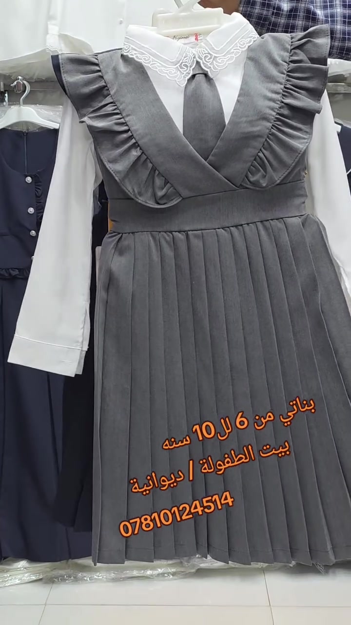 التاك مسموح ☺️☺️
 متعة التسوق تُختصر مع #بيت_الطفولة مكان واحــــ1ـــد للتسوق 
فول نزاكه 
قطعة تونس 
 القياسات من  6 لل  11  سنه
 
👇🏻👇🏻👇🏻👇🏻👇🏻👇🏻👇🏻 
 الفرع الاول / ديوانية منتصف شارع العلاوي مقابل مجمع العطاء 
الفرع الثاني مول الكفيل سيد سجاد 
للاستفسار اكثر مراسلة الصفحه 📩📩
للاتصال واتس اب 
***********
توجد خدمة توصيل 🚕🚕
