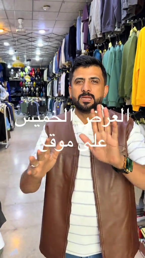 العرض يوم الخميس. على موقع تخفيف الازدحام  وجمعه العرض المحل واكو ناس كبار الهم حق علينه  كل عرض يجون ويرحون ما يكدرون يطبون  سويت  هذه الشي لخاطرهم  راسلنه اندزلك الموقع راسلنه واتساب اندزلك الموقع *********** $$$$***********

نص مكتوب في الصور:
- العرض الخميس على موقع