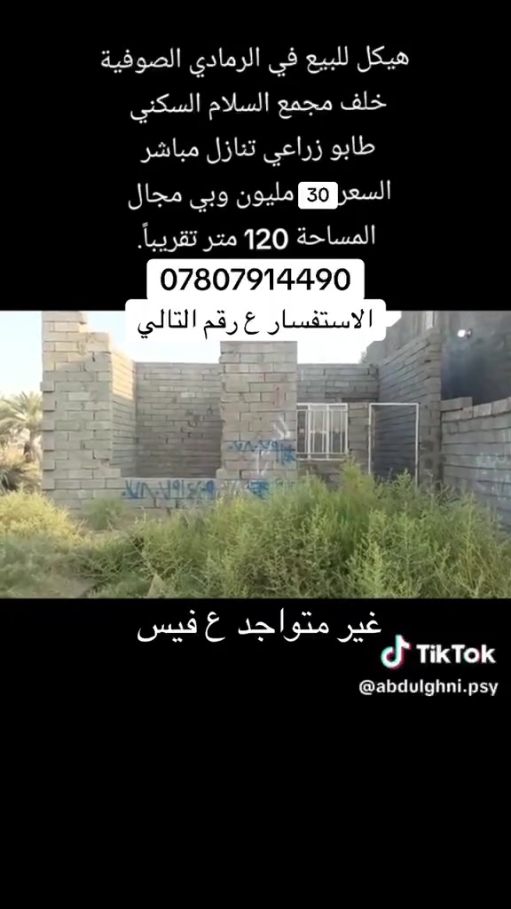 الرمادي • الصوفية • ١٢٠م