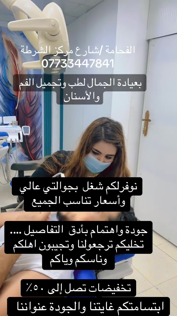 الفحامة/شارع مركز الشرطة • تلميع أسنان • خصم ٥٠٪