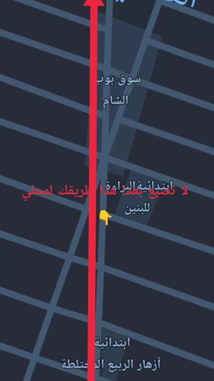لا تضيع بعد! 📍
هواي ناس تسأل وين مكاننا بالضبط، هذا الفيديو يوصلك باب المحل 👇

بالات الحجي - بالات أوروبية أصلية درجة أولى
العنوان: بغداد - بوب الشام - مجمع زهير العامري - مجاور روضة الرحمن
توصيل لكل العراق 🚚

للطلب والاستفسار: *********** واتساب مباشر: wa.me/9647723527528

#بالات_الحجي #بالات_اوروبية #بوب_الشام #مجمع_زهير #بغداد #بالات_بغداد
