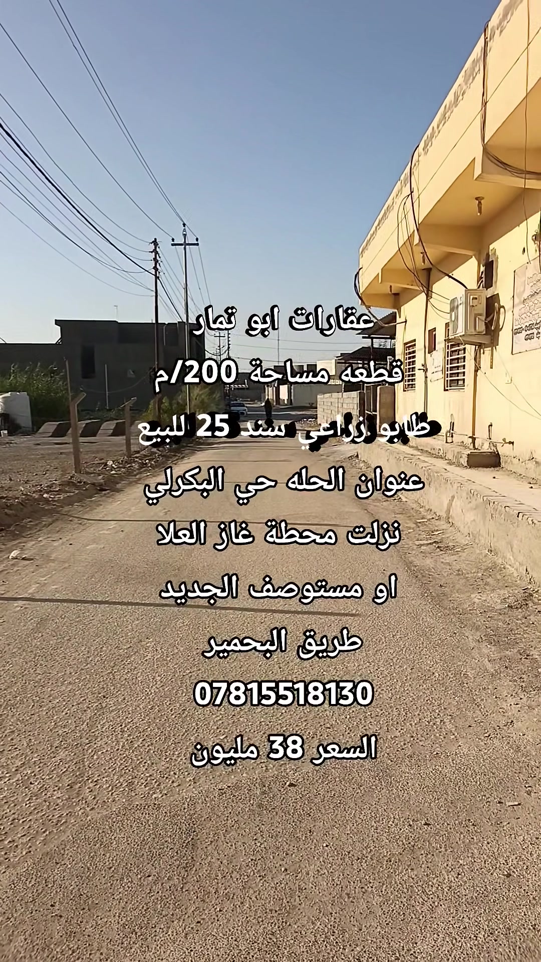 الحله البكرلي • ٢٠٠م • طريق البحيمير