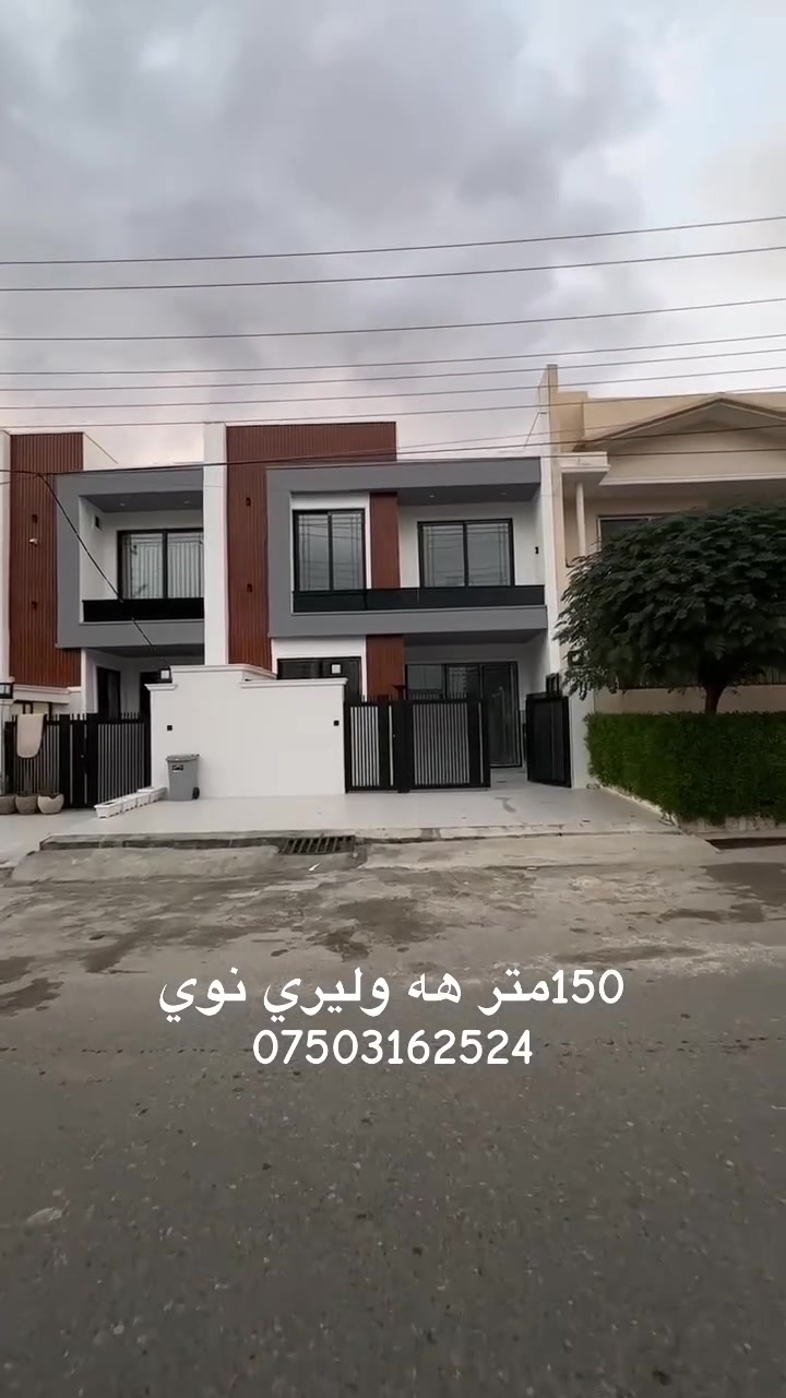 هه و ليري نوي • ١٥٠م • للبيع