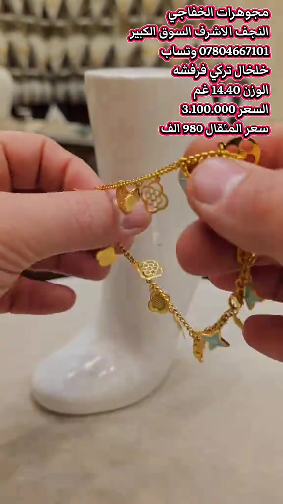 خلخال • ذهب • ١٤٫٤٠ غم