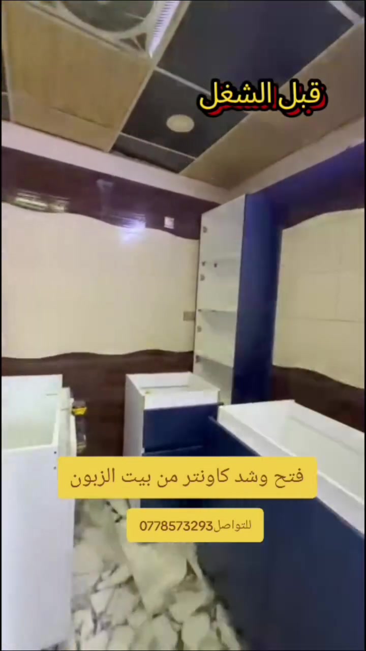 ***********
نجار فتح وشد وصيانه الغرف داخل بغداد
شد غرفه ومطبخ تركي
للتواصل واتساب 📞
***********
#نجار___متنقل__فتح__وشد__وتصليح__الغرف__التركيه
#كادر__متخصص__للعمل__الموقعي
#صيانه__جميع___انواع___الغرف
#تصليح__الابواب__الاسلايت
#تبدليل__سكك__الابواب__الاسلايت
تبديل__سكك__المجرات
تنصيب__الغرف__التركيه__وجميع__الاثاث__المستورد
صياانه_شد__فتح__نقل__غرف__كاونترات
البلديات_مدينة_الصدر_الحرية_الشعلة_النور_الاسكان_المنصور_الدورة_البياع_حي_العامل_تونس_اربيل_اور_الجادرية_الكرادة_شارع_فلسطين_شقق_زيونة_شقق_السلام_الام 
العراق_السعودية_قطر_الامارات_الكويت_البحرين_اليمن_الخليج_سوريا_مصر_لبنان_الجزائر_تونس_المغرب_قطر_دبي 
غرف_نوم بغداد اثاث 
مشاهير
