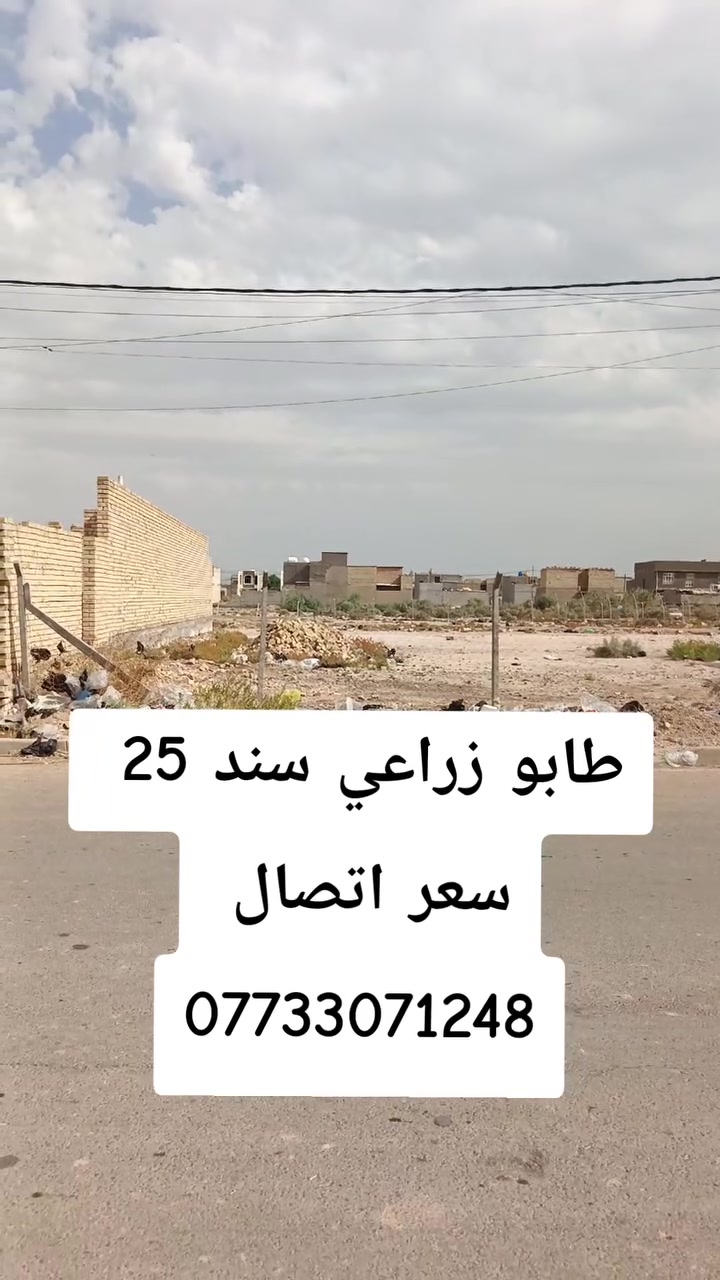 أرض سبع قصور • شارع أبو علي • ٢٥م٢