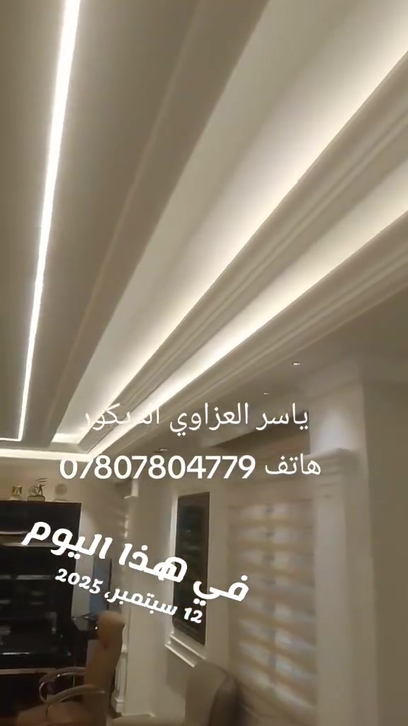 السلام عليكم
خلفه متفرغ جبس بورد 
وا سحب 
وا طلس أو صبغ 
هاتف ***********
