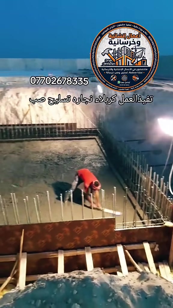 كربلاء • نجارة • تسليح