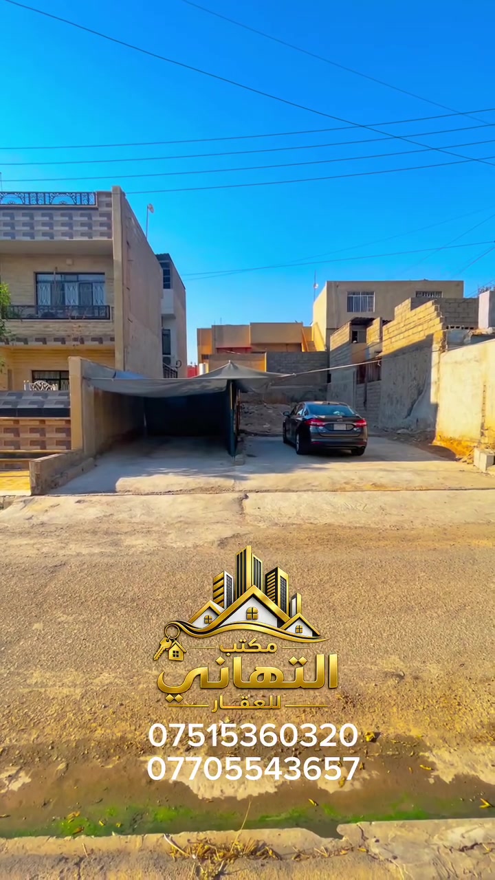 🔹من حي الميثاق خلف جامع الرقيب
🔹 ارض للبيع مساحة 200واجهه 10
  وعمق 20 
🔹 ملك صرف 
🔹 طابو الزهور تحويل مباشر 
🔹 للاستفسار أكثر و العروض زوروا موقعنا في:-
📍 حي ميثاق/مقابيل محطة نينوى الشرقية 
🔹 او الاتصال على الارقام التاليه:-
*********** اتصال+ واتساب 
*********** اتصال+ واتساب 
***********اتصال +واتساب
#مكتب_التهاني_للعقار
#نستقبل_كافه_العروض_في_الموصل 
#ايجارات
#بيع_شراء_الأراضي_الزراعية_التجاريه_السكنية_اشراف
