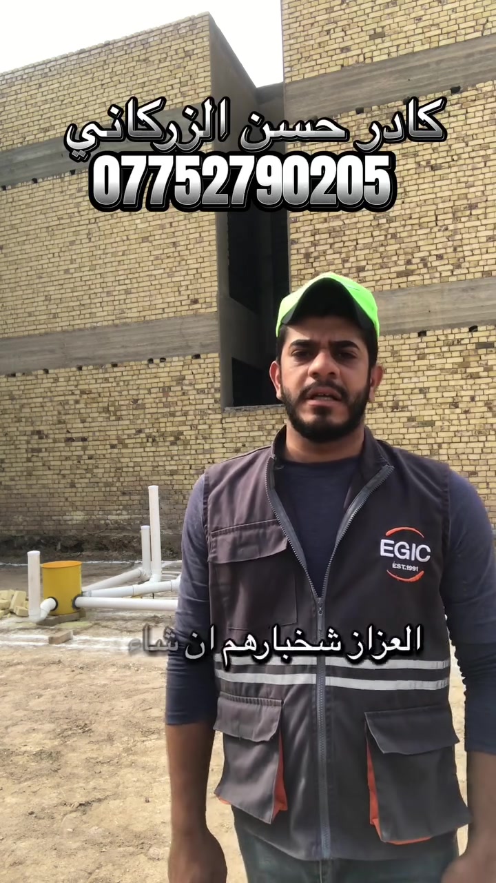 اعمال بناء • كادر حسن الزركاني • الكوت