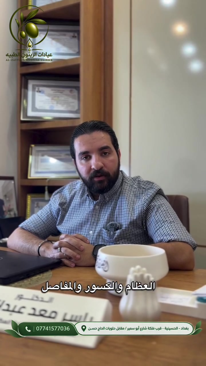 عيادات الزيتون • د. ياسر معد • د. إبراهيم باسل