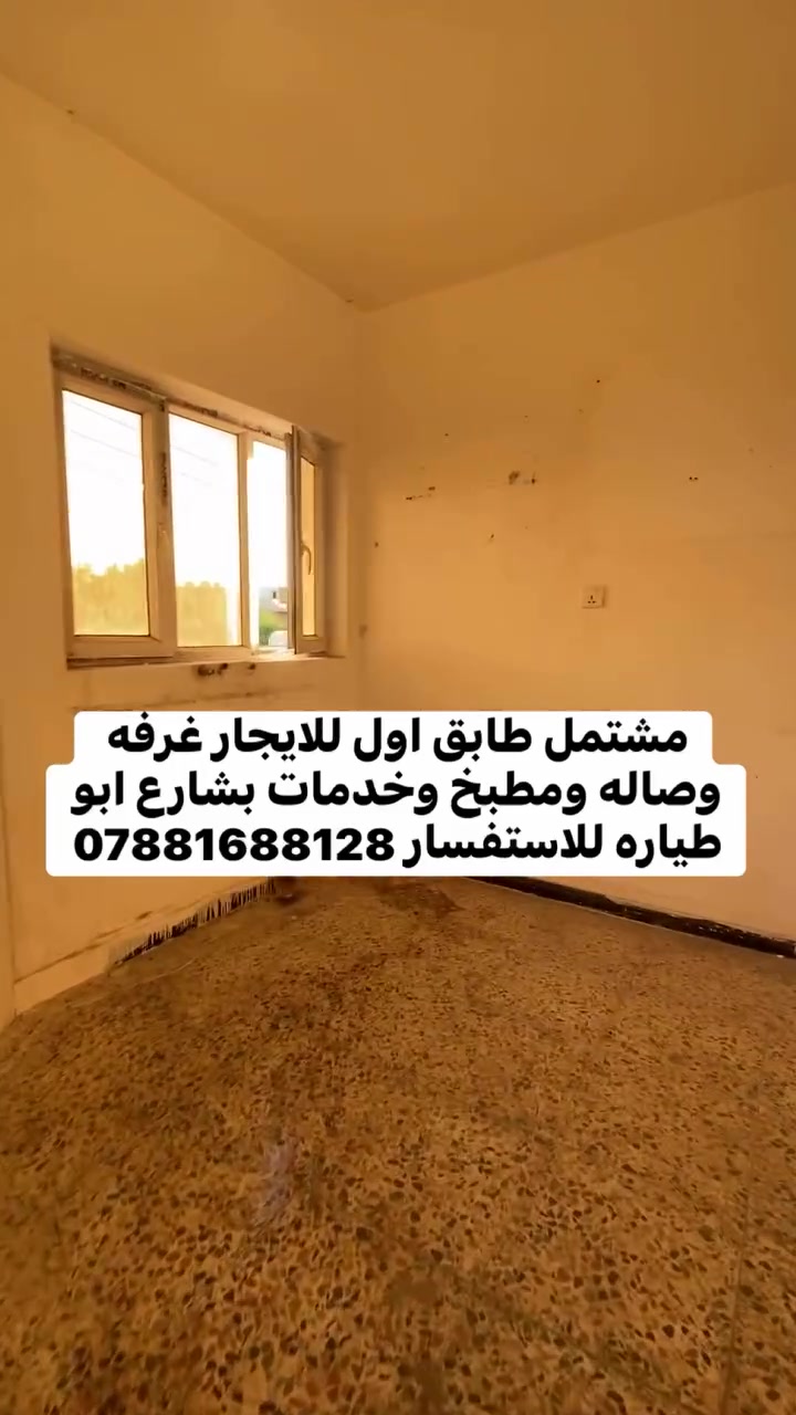شارع ابو طياره • للايجار • غرفة ١