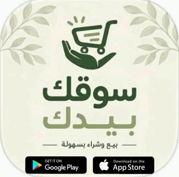 منصة إلكترونية • تطبيق • بيع وشراء