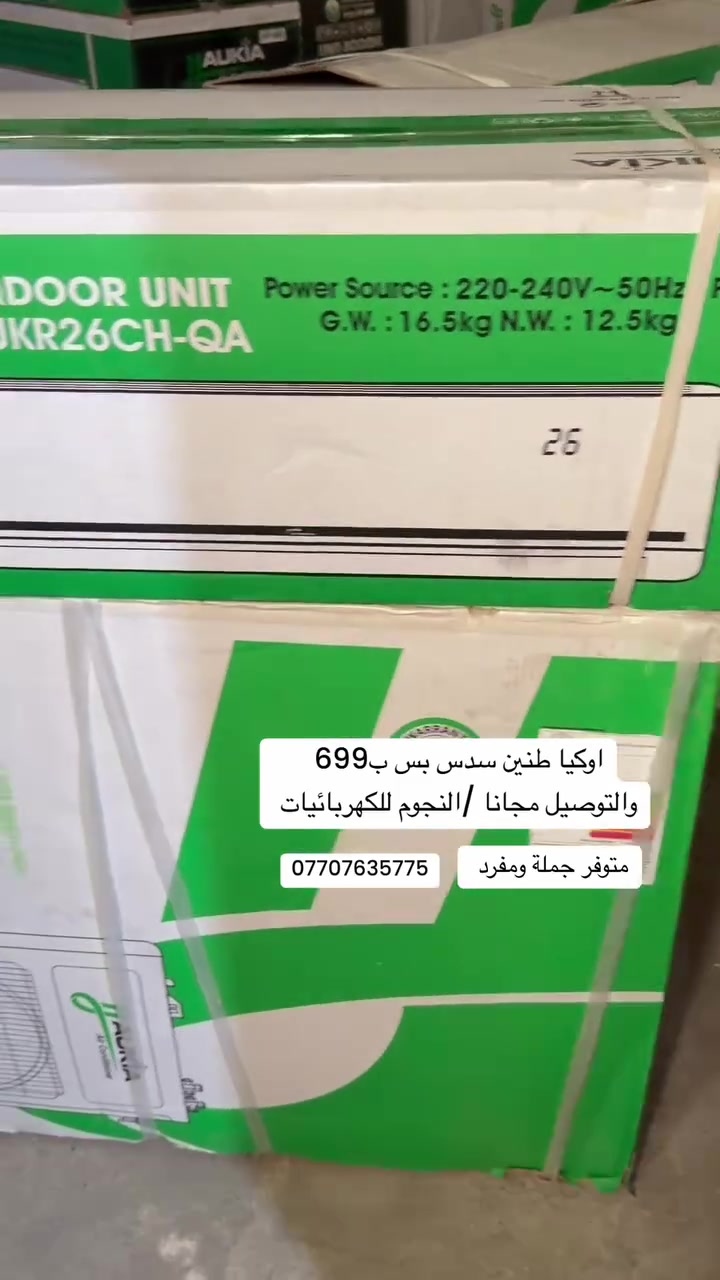 معرض النجوم للأجهزة الكهربائيةتوفر لكم ارخص الاسعار سبالت اوكيا طنين سدس جداري بس ب699 الف والتوصيل مجانا 
غاز 410
دبل راديتر نحاس 
ضمان 3سنوات
t3 يتحمل حرارة عالية
للحجز مراسلة الصفحة او الاتصال عل ارقام التالية ***********
***********
يتوفر توصيل لكل محافظات
