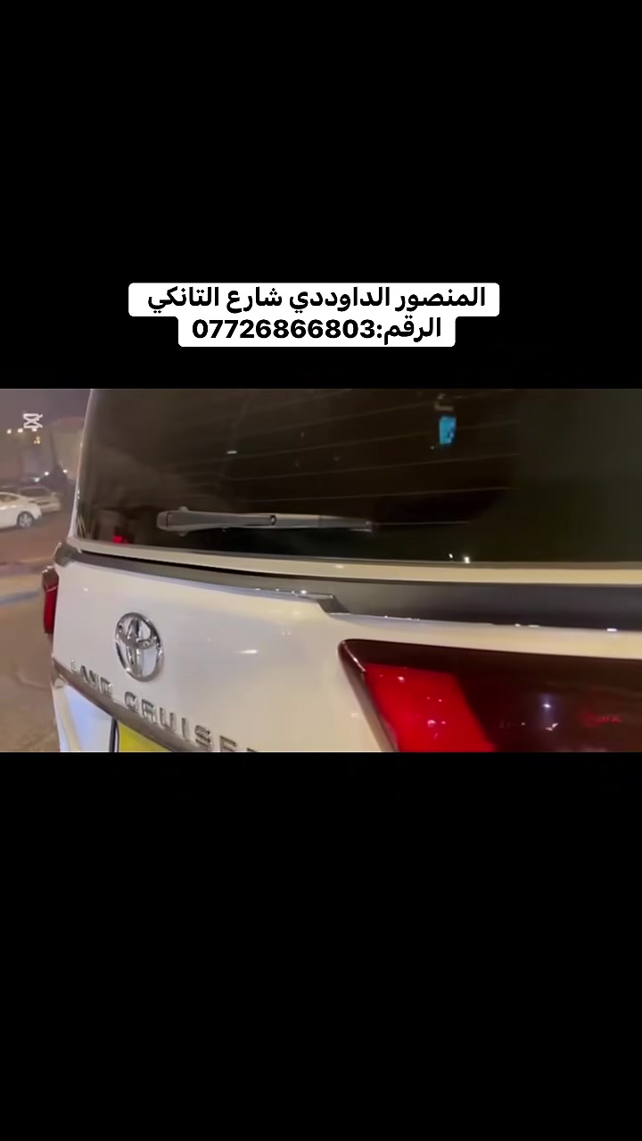 نيكل صندوق • لاندكروز • المنصور الداوددي