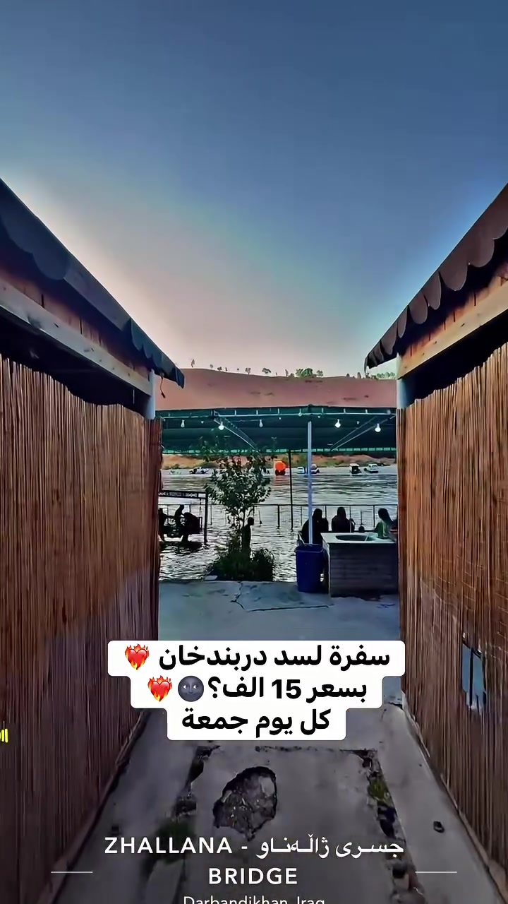 سد دربندخان • جزيرة الخيول • من الكرخ والرصافة