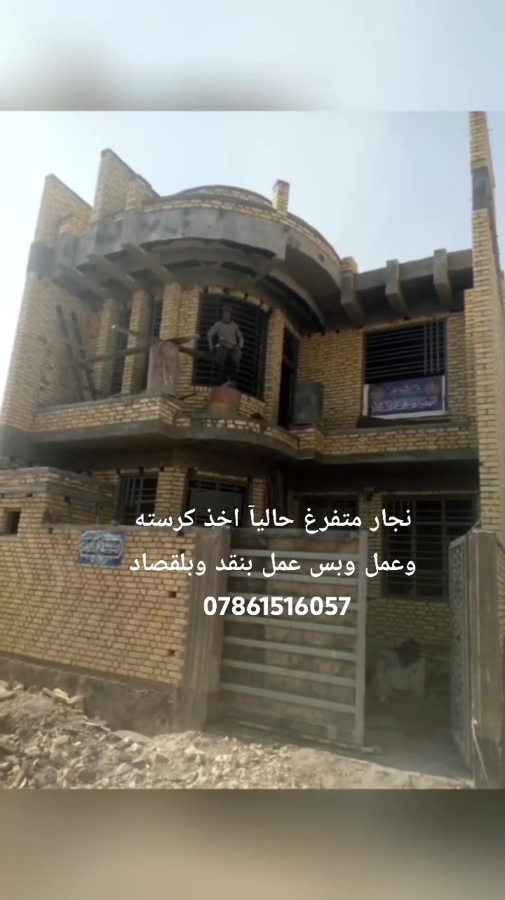 نجار • متفرغ • مع ادواته