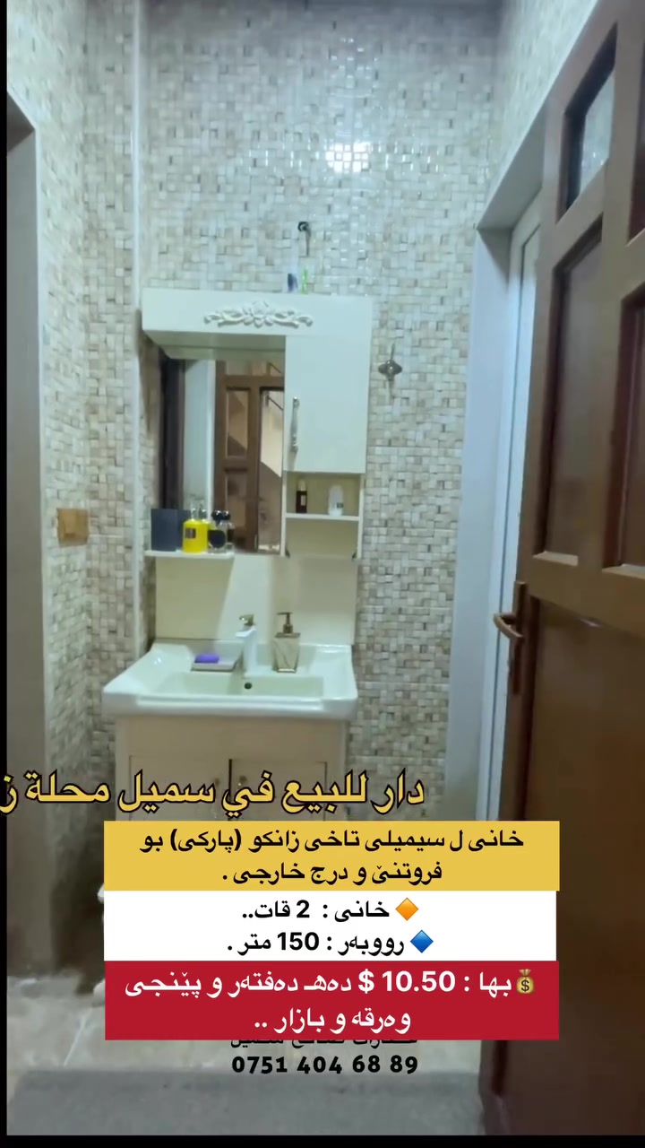 سمیل زانكو • ١٥٠م • طابو