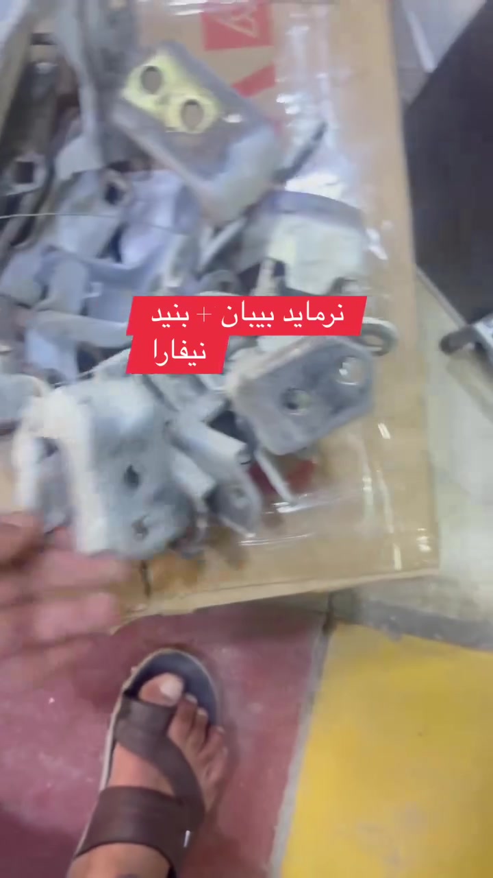 يوجد لدينا محلات 
الريان ادوات احتياطية الريان للمواد الاحتياطية 
✅ نرمايد باب اصلي #تفصيخ 
✅ نرمايد بنيد اصلي #تفصيخ 
✅ كيلون باب اصلي #تفصيخ 
✅ كاردن نيفارا اوتماتيك اصلي #تفصيخ
✅ باور بريك اصلي #تفصيخ 
السعر مراسلة الصفحة 
واتساب ***********
تتوفر خدمة توصيل 🚚 كافة محافظات العراق
