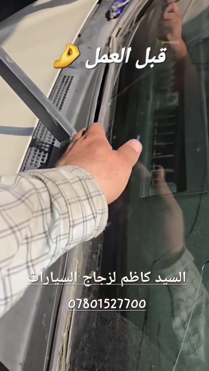 تم الحمدالله تبديل زجاج سوبارو امبريزا 2022

ورجعت السيارة بلادي 100%

محلات السيدكاظم لزجاج السيارات
بغداد الشيخ عمر مدخل الطيران
***********
