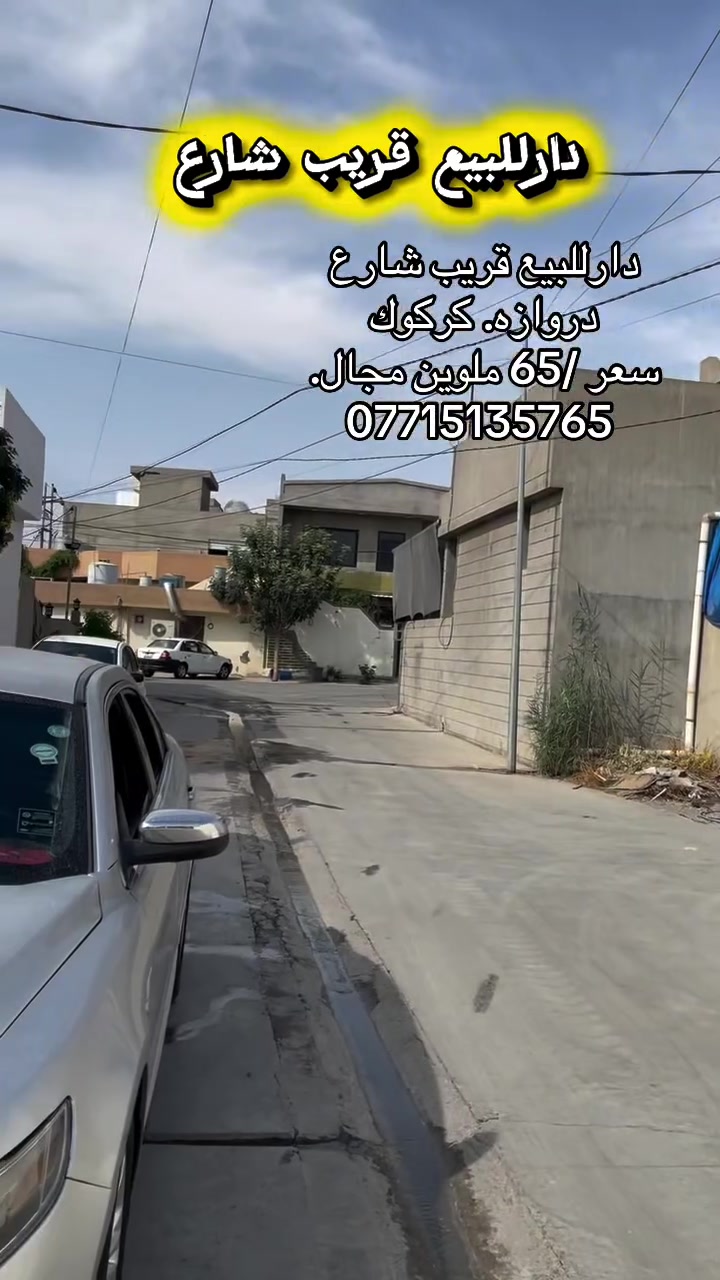 كركوك دروازة • ١٠٠م • غرفتين