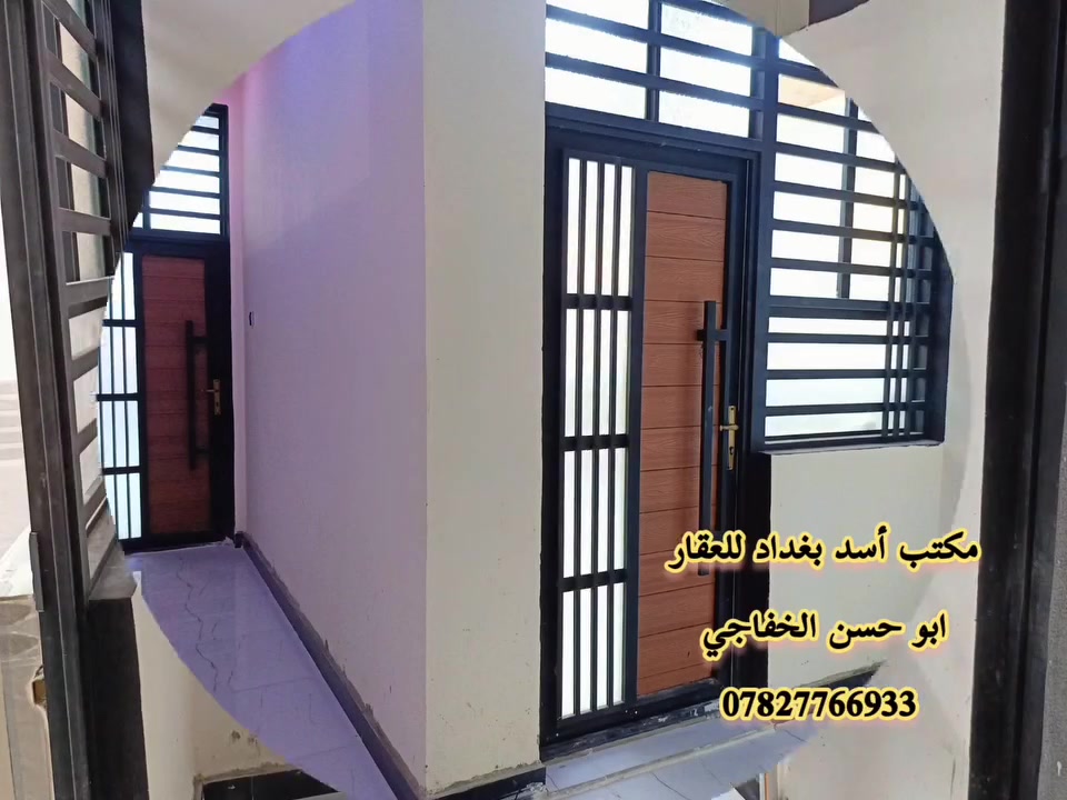 دار للبيع مساحته 100 متر جديد غير مستخدم في حي ميسان قطاع 23 
الدار طابق واحد بناء مسلح صب كونكريت يحتوي على استقبال و مطبخ وصالة وغرفة نوم وصحيات داخلية وخارجية ومكشوفة 
السعر 105 مع المجال 
للاستفسار الاتصال على الرقم التالي 
*********** 
ابو حسن الخفاجي
