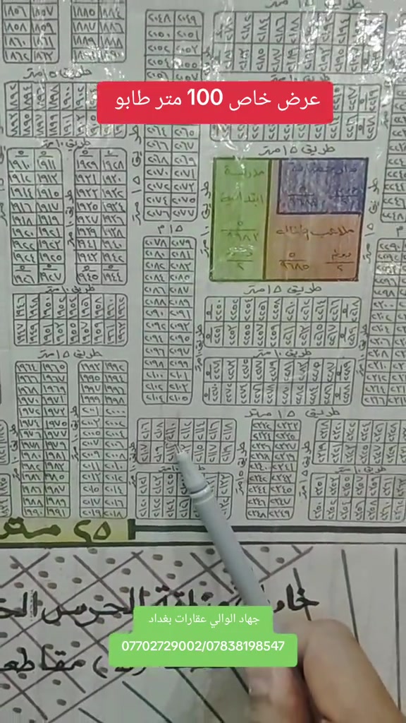 الحرس بغداد • ١٠٠م • طابو