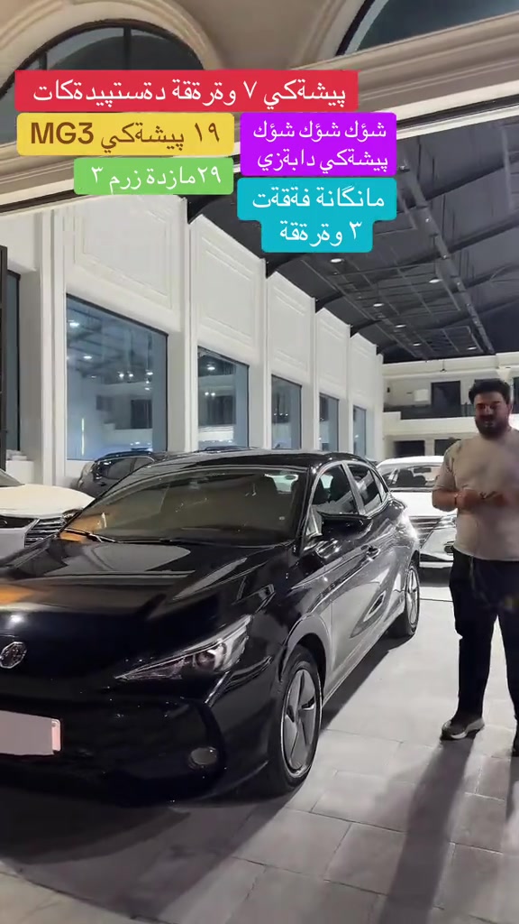 MG3 • مازدا ٣ • ٣ ورقات