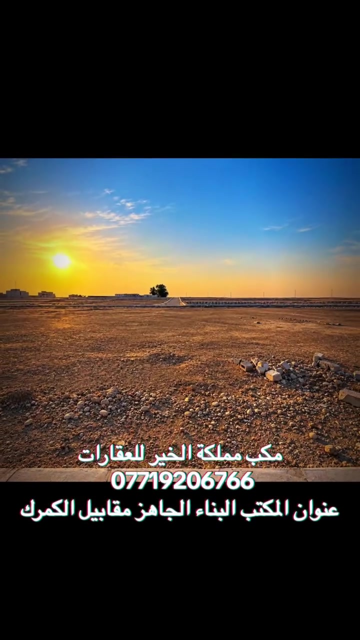 التربيه الملق الثالث • ١٥٠م • أرض