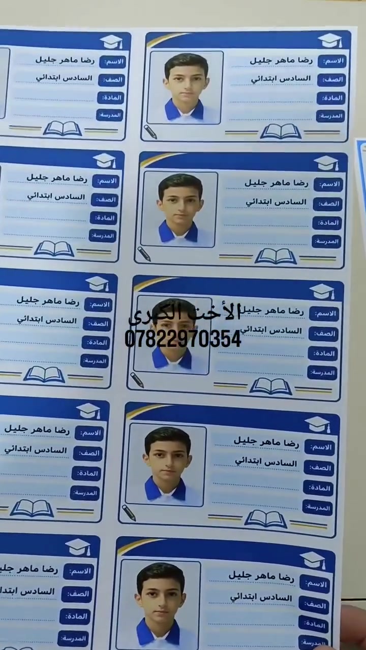 استيكرات • سجلات مدرسية • دفاتر بصورة الطالب