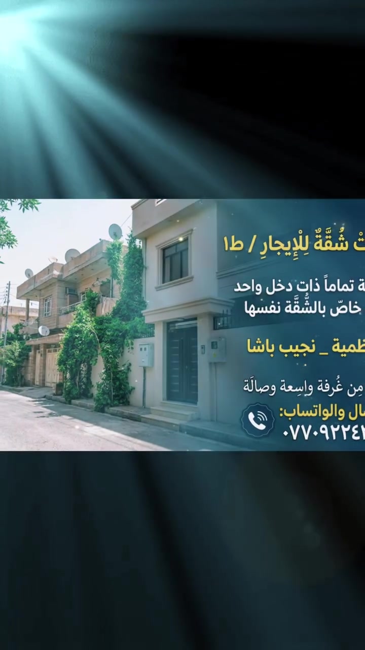 الأعظمية نجيب باشا • غرفة وصالة • معزولة