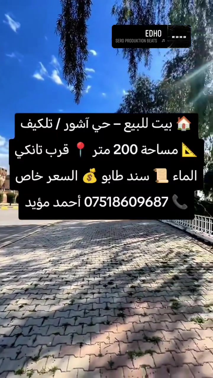 حي آشور • ٢٠٠م • سند طابو