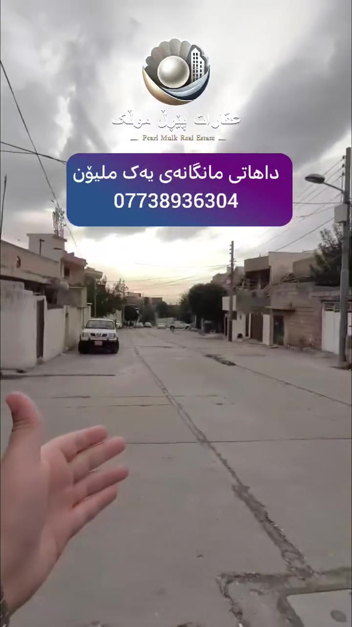 سليمانية • كردستان • عقارات