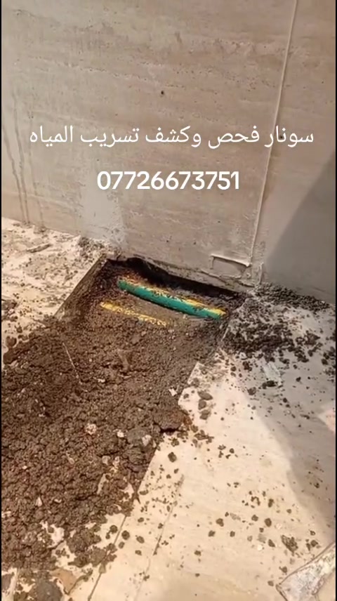 كشف تسريب • تصوير حراري • بدون تكسير