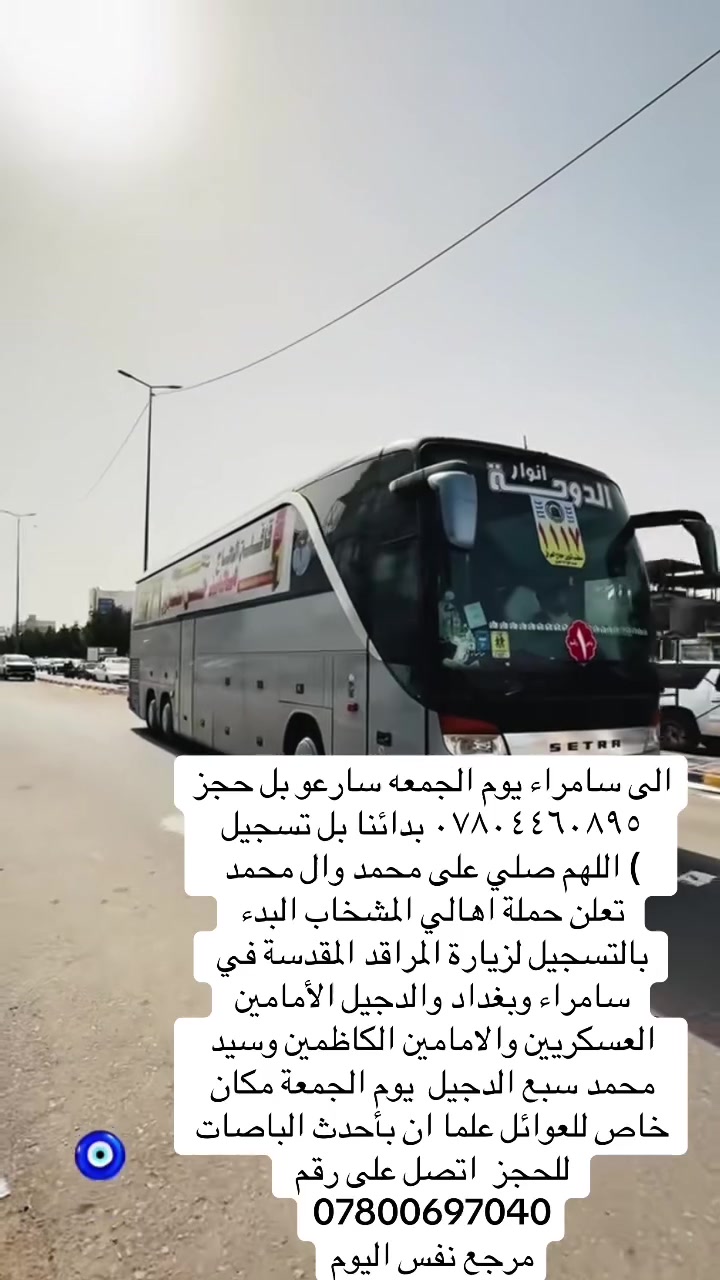 الرحلى باصاتنا الحديثه والعوائل  الحجز ***********
