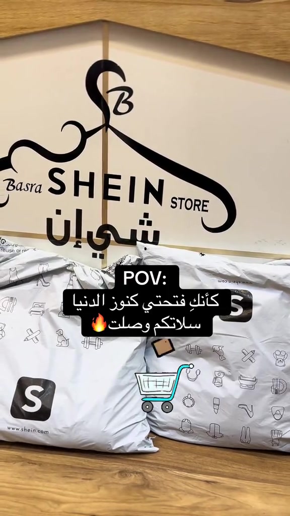 #creatorsearchinsights #اكسبلوووووررررر #بصرة_شي_انsheinstore #سلة #موقع_شي_ان 

نص مكتوب في الصور:
- POV: كأنك فتحتي كنوز الدنيا سلاتكم وصلت 🔥