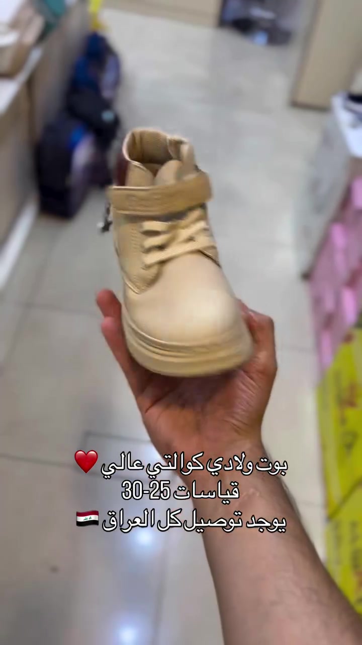 بوت ولادي • الموصل الزهور • قياسات ٢٥-٣٠