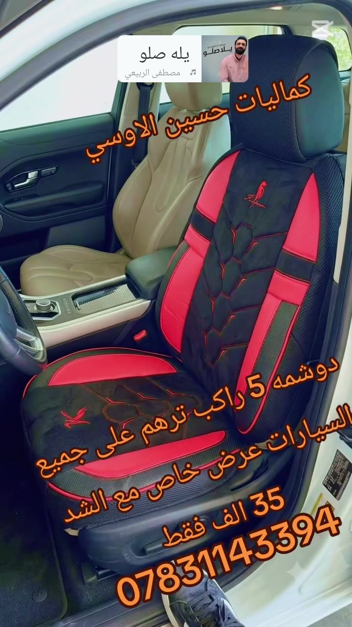 🤩عنوانا التميز⭐🌟وغايتنا ارضائكم🛑😚
دوشمات تركية عرض خاص ب35 الف فقط يوجد توصيل لجميع المحافظات العراقية 
⭕️للحجز والاستفسار مراسله الصفحه 👇👇
🛑 او الاتصال على الارقام التالي🇮🇶🇮🇶 ***********       🇮🇶🇮🇶 ***********
او زيارة مكتبنا الواقع في الديوانية 
قضاء الشامية 🇮🇶حي المعلمين 🇮🇶🇮🇶🇮🇶
🔴🔴كماليات حسين الاوسي 🔴

