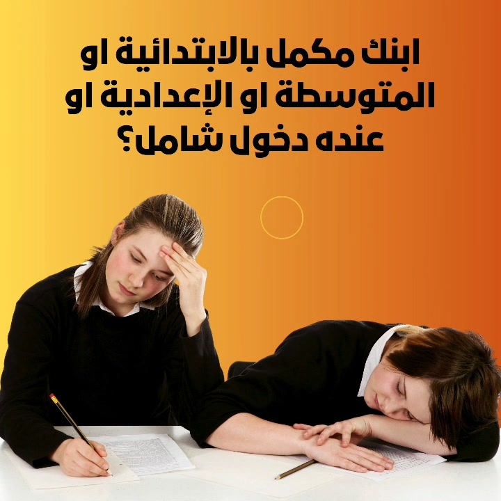 إبنك مكمل ويه معاهد عين صار سعر الدرس ب 50 الف دينار تضمن نجاحه 
الزبير* سوق سوادي*مع توفر خطوط نقل 
***********