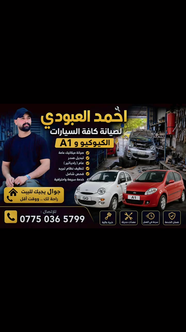 خدمات سيارات • ماكو تفاصيل