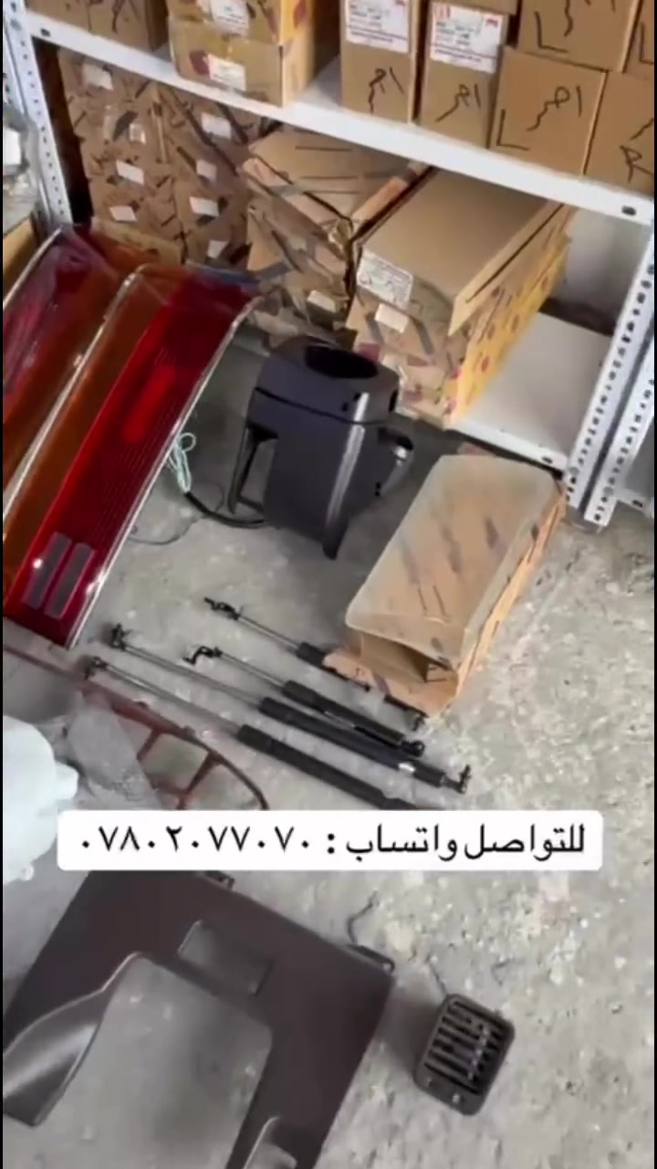 مواد احتياطية • بطه • البصرة صناعية حمدان