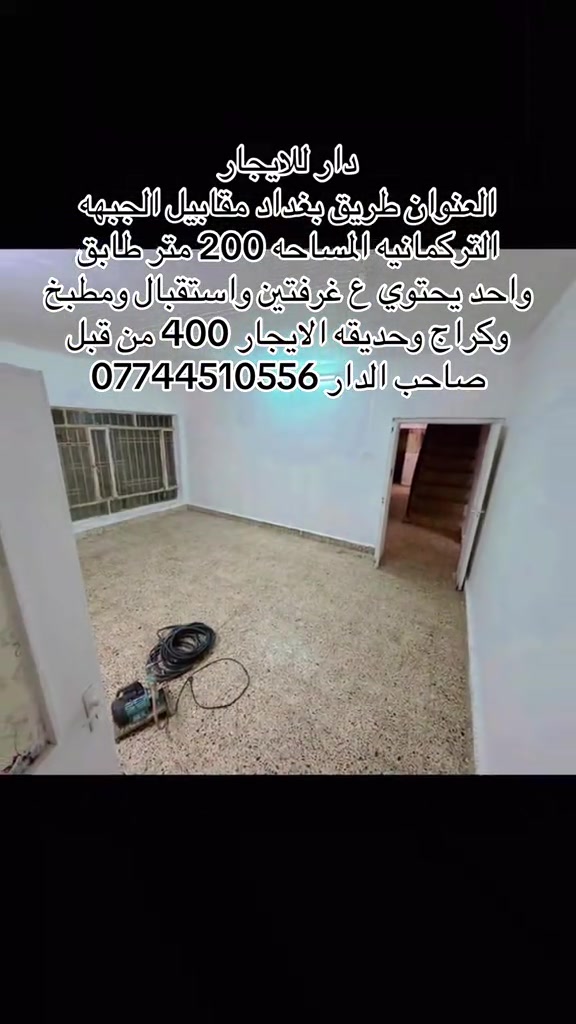 الجبهه التركمانيه • ٢٠٠م • غرفتين