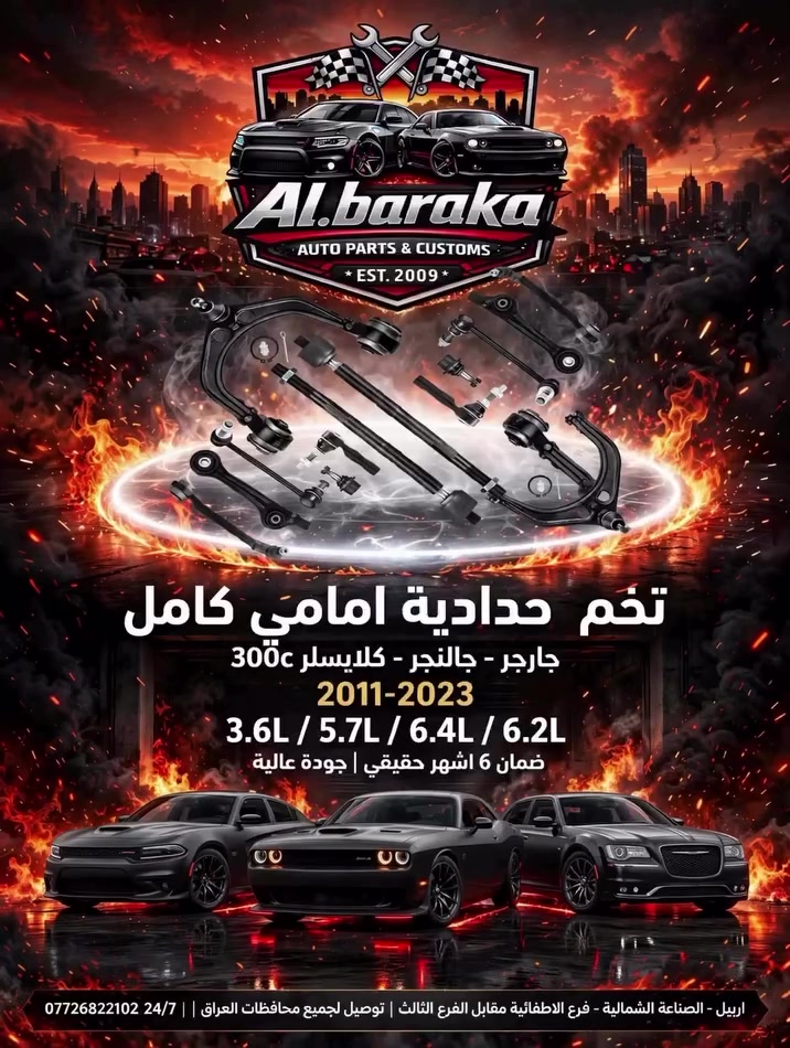 اربيل • الصناعة الشمالية • شاحن