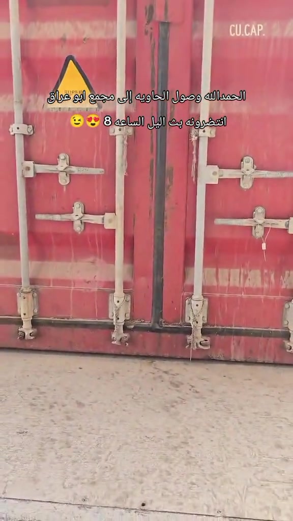 مجمع ابو عراق • حاويه • امزون