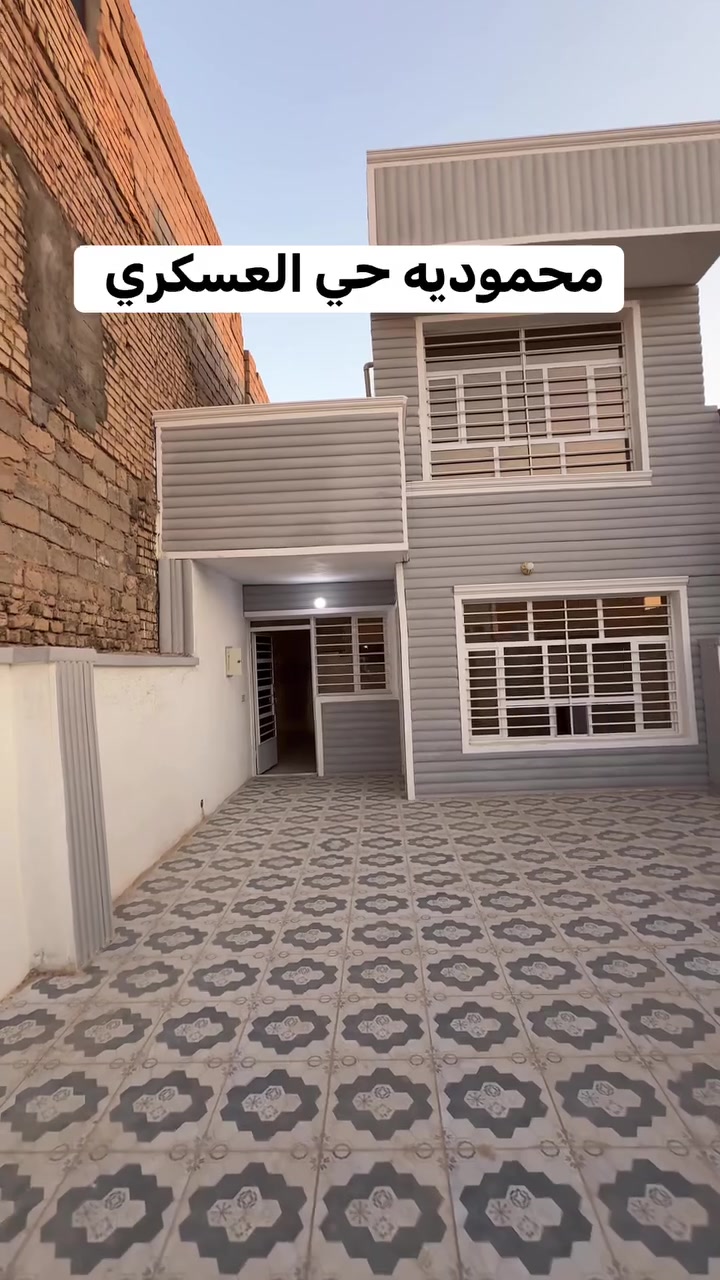 دار للبيع محموديه حي العسكري قرب مدرسه البساله مساحه ١٥٤متر
يتكون من استقبال ومطبخ وصاله صغيره وحمامات وغرفه نوم بالطابق الاول والثاني غرفه نوم وسطح 
طابو ملك صرف 
مكتب الخالدي ابو يزن 
***********/واتساب
*********** 

عقارات_بغداد #عقارات_العراق #وسيط_عقاري #مكتب_الخالدي #خالد_الخالدي
#عقارات_للبيع #اراضي_للبيع #بيوت_للبيع #استثمار_عقاري #سوق_العقار
