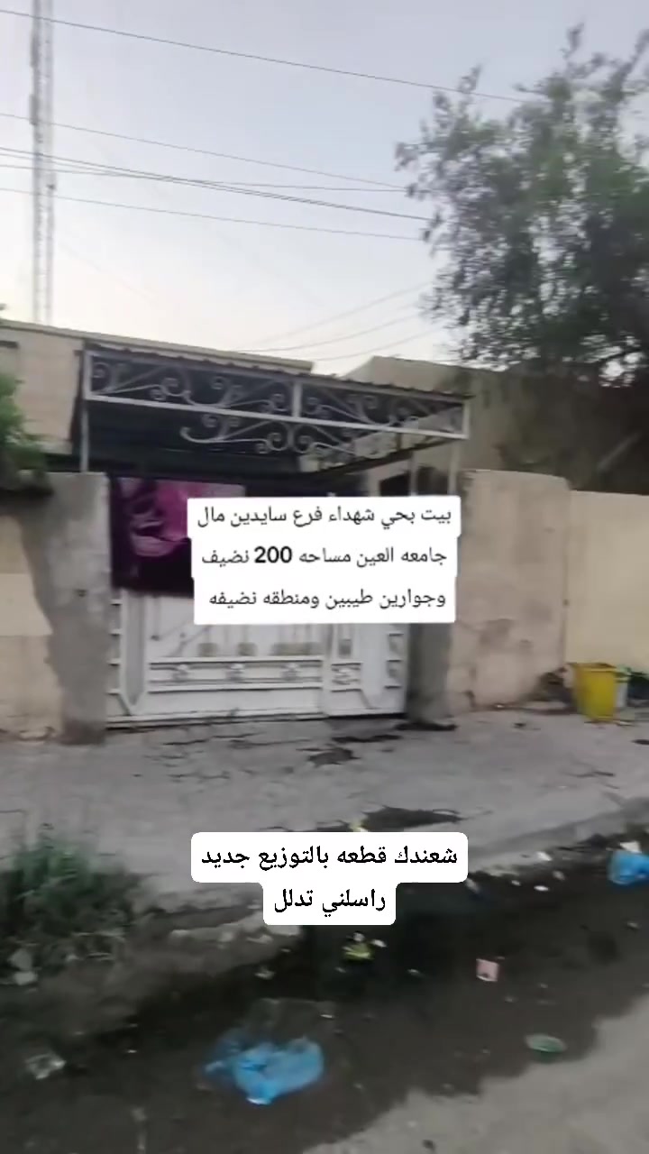 حي شهداء • ناصرية • ٢٠٠م