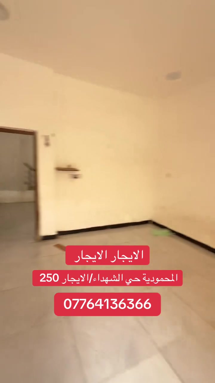 المحمودية • حي الشهداء • للإيجار