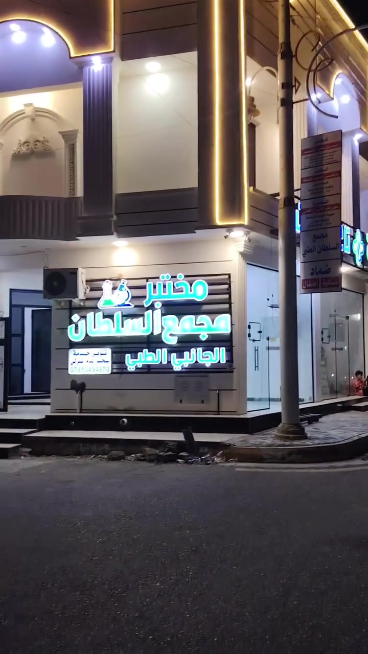 حي الجولان • بيت وشقق • محلات